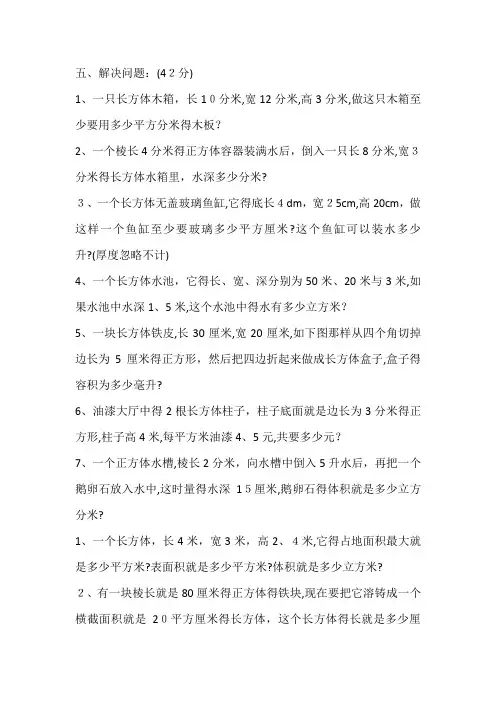 五年级体积容积应用题