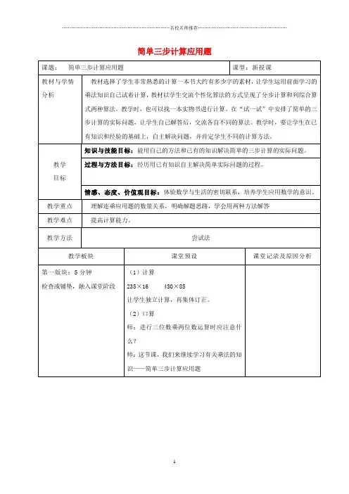 小学四年级数学下册 简单三步计算应用题名师公开课优质教案 冀教版