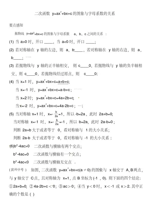 人教版九年级数学上册二次函数y=ax2+bx+c的图象与字母系数的关系