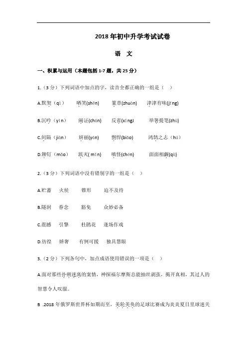 内蒙古包头市2018年中考语文试卷(含答案)