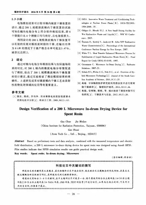 科技论文中关键词的撰写