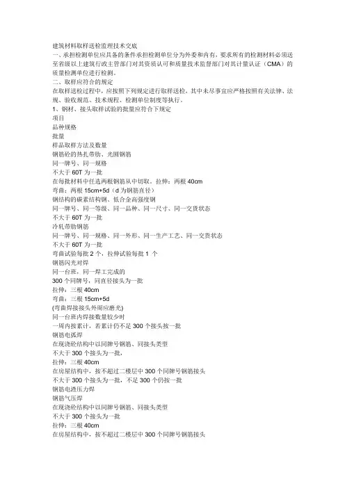 建筑材料取样送检汇总