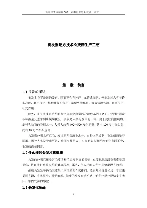 烫发剂配方技术冷烫精生产工艺