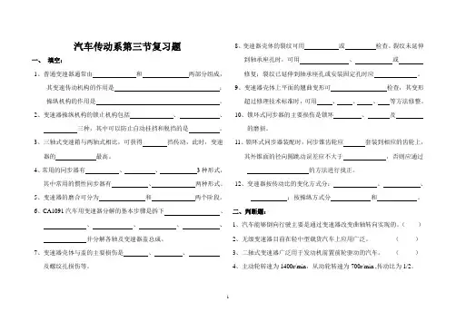 传动系普通变速器复习题