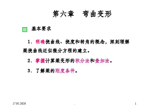 材料力学-完整-弯曲变形ppt课件