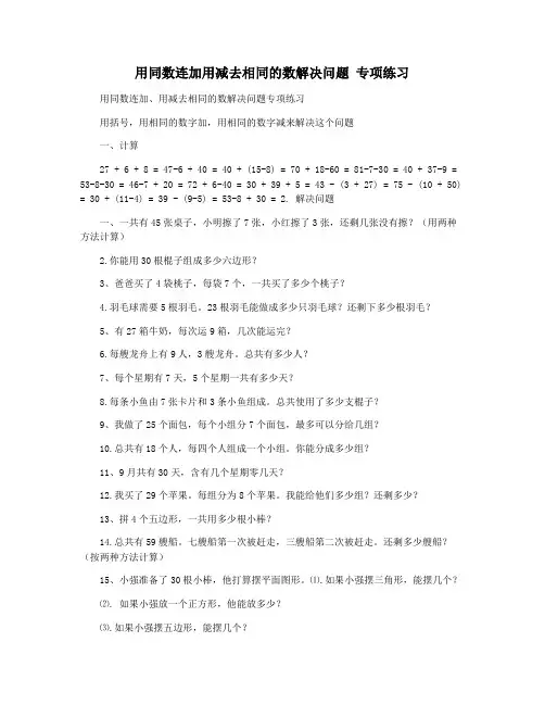 用同数连加用减去相同的数解决问题 专项练习