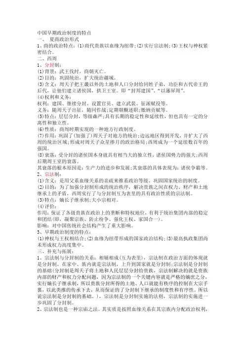 中国早期政治制度的特点