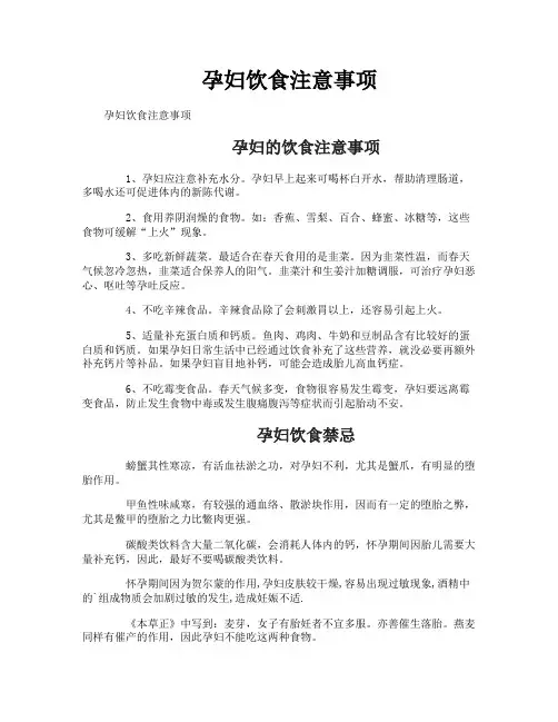 孕妇饮食注意事项