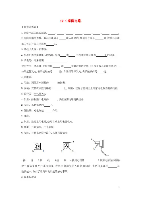 九年级物理全册19.1家庭电路习题2新版新人教版