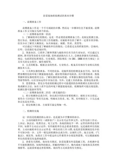 防雷接地检验测试的基本步骤