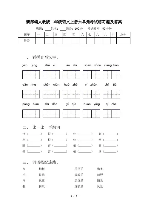 新部编人教版二年级语文上册六单元考试练习题及答案