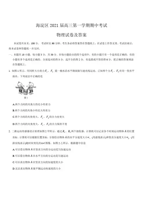 海淀区2021届高三第一学期期中考试物理试题及答案