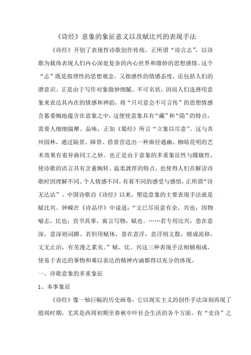 《诗经》意象的象征意义以及赋比兴的表现手法