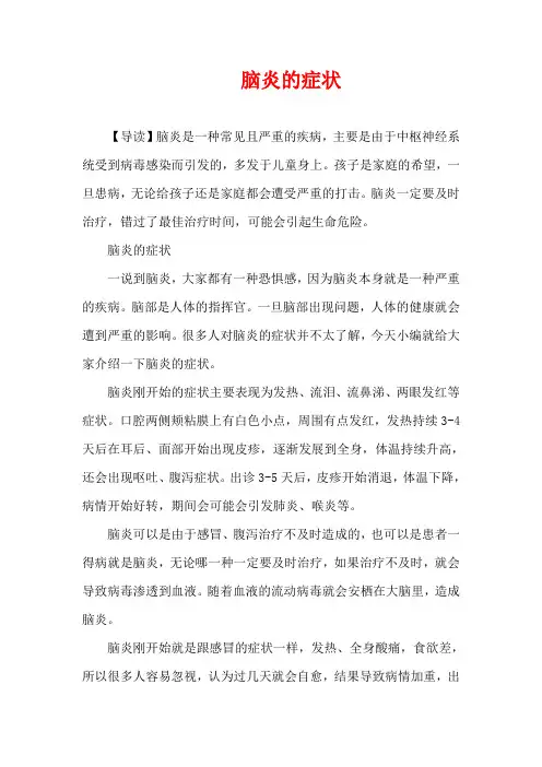 生活疾病-脑炎的症状