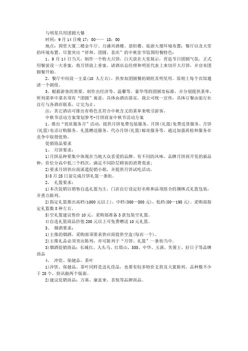 中秋节促销活动方案