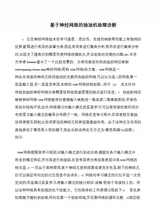 基于神经网络的抽油机故障诊断