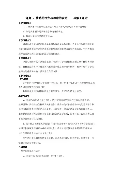 情感的抒发和理念的表达