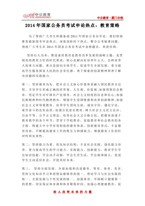 2014年国家公务员考试申论热点：教育策略