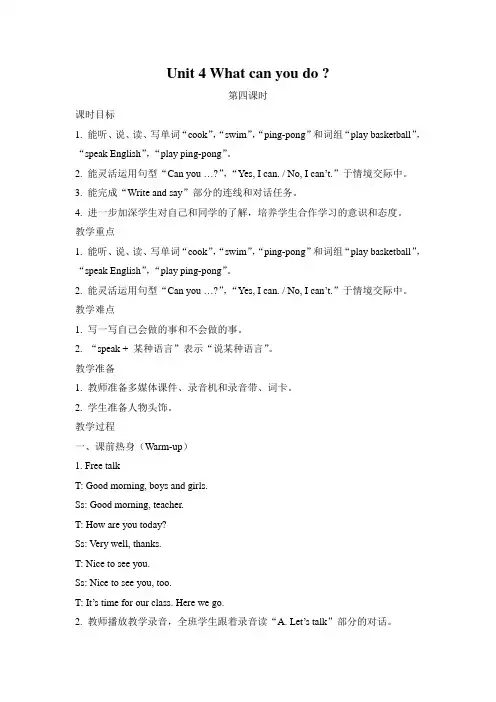 五年级上册unit4 partB let's learn英语教案
