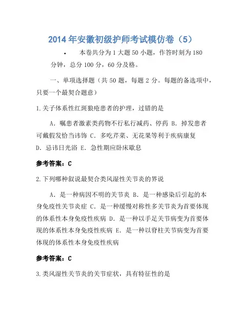2014年安徽初级护师考试模拟卷(5)