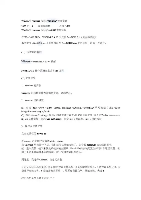 VM装freeBSD