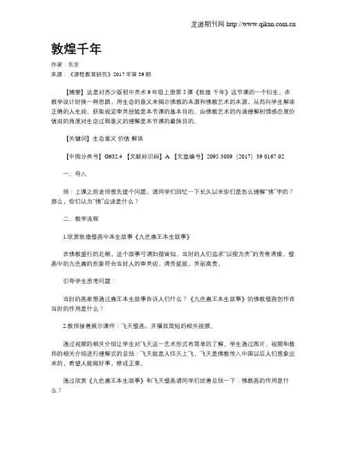 敦煌千年