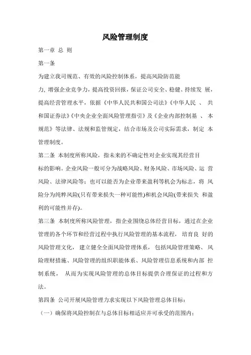 风险管理制度 2