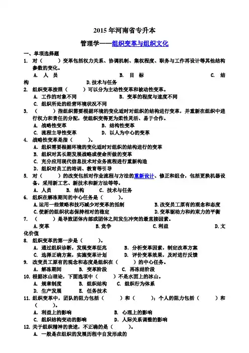 组织变革与组织文化