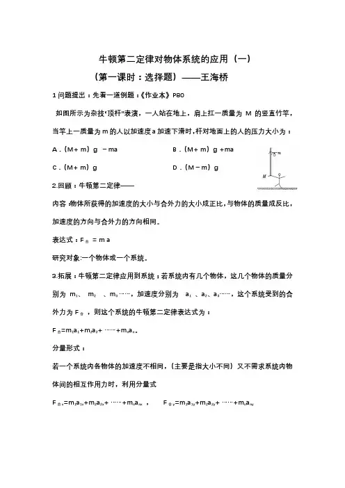 河北省物理特级教师王海桥讲解：系统的牛顿第二定律