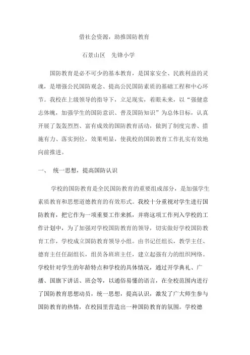 国防教育总结