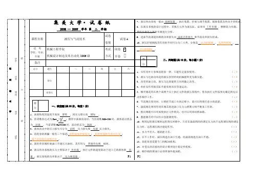 2009液压试卷A-机械答案(3)