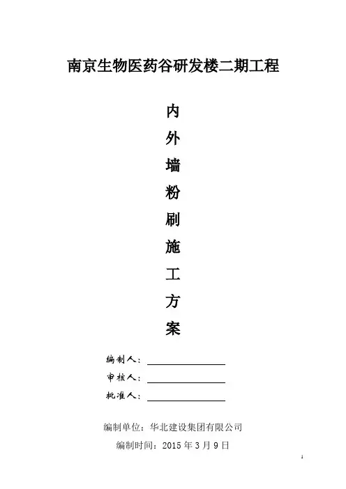 石膏粉刷施工方案