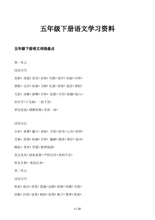 五年级下册语文学习资料