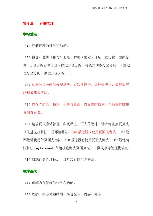 存储管理练习题(1遍)