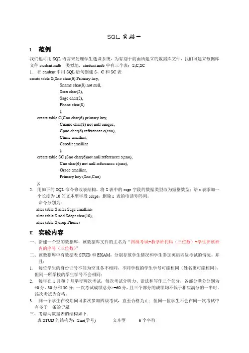 SQL实验一(有答案)