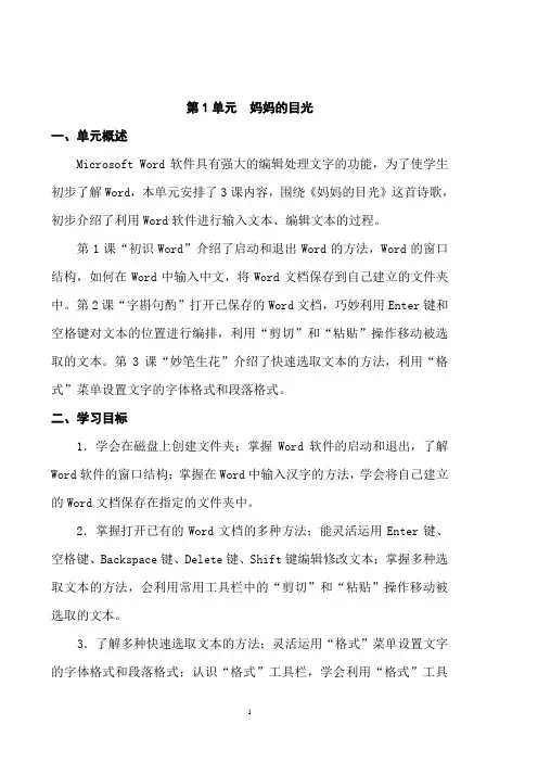 三年级下册信息技术教案(清华大学出版社)