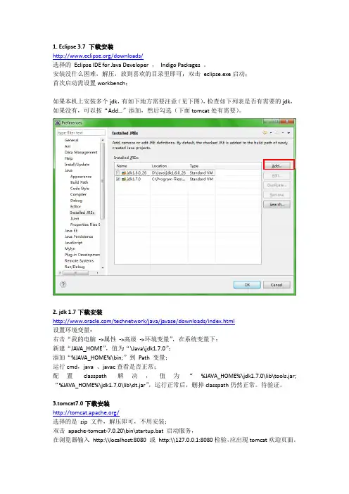Eclipse_indigo(3.7)+jdk1.7+tomcat7.0.21+win7配置