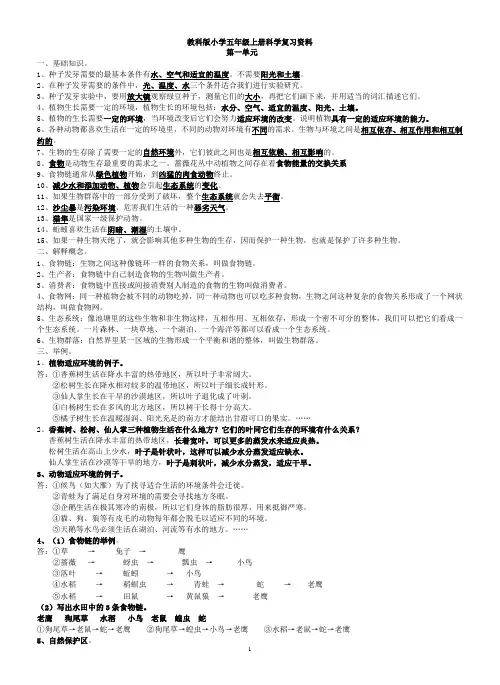 五年级科学上册科学复习资料完整版