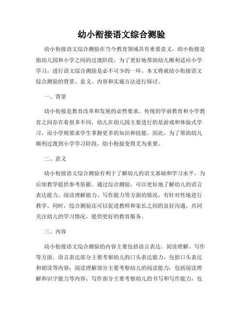 幼小衔接语文综合测验