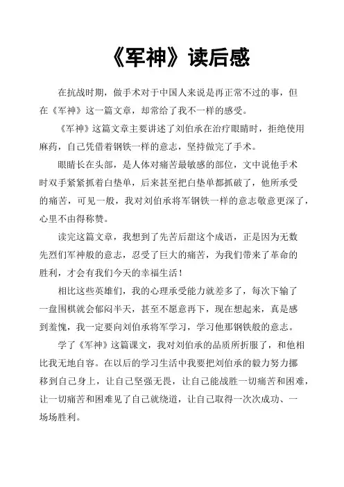 《军神》读后感