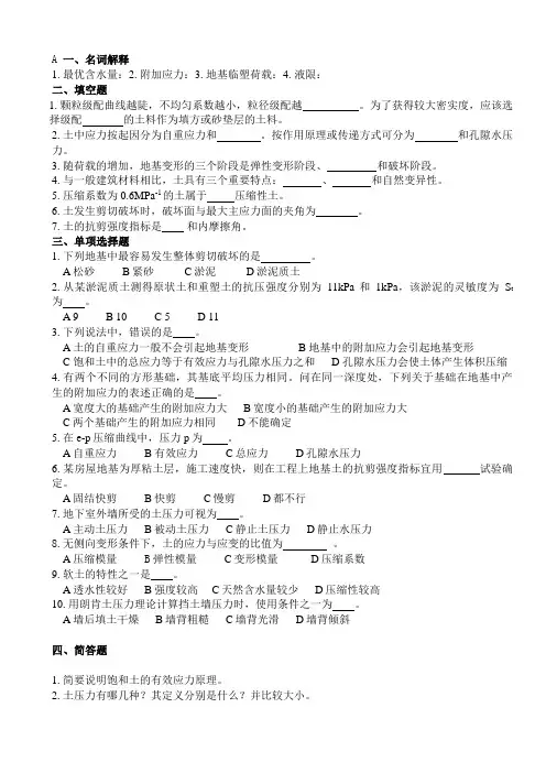 土力学材料