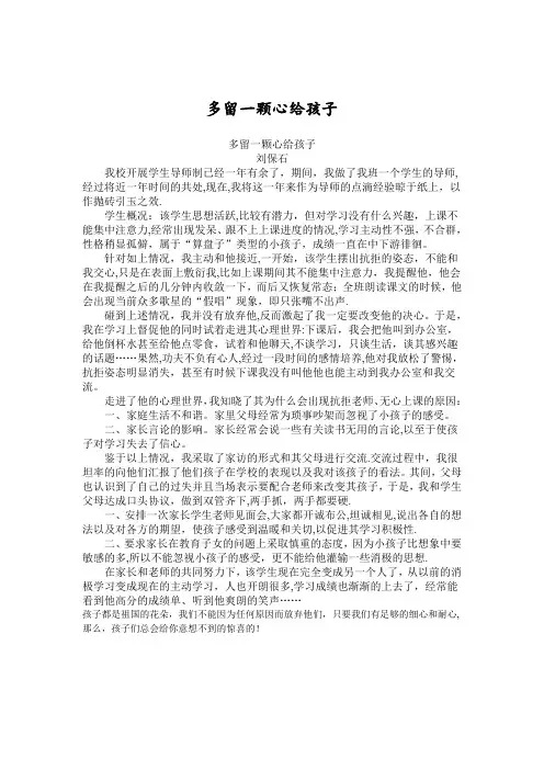 德育导师辅导典型案例