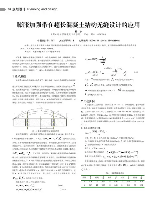 膨胀加强带在超长混凝土结构无缝设计的应用