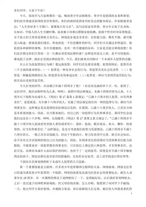 中学生法制教育讲座上的讲话稿