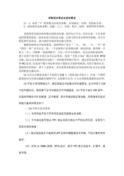 采购项目需求及具体要求
