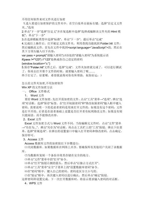 如何对文件加密,