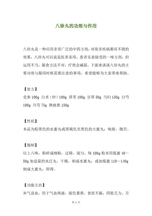 八珍丸的功效与作用