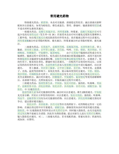 常用避光药物