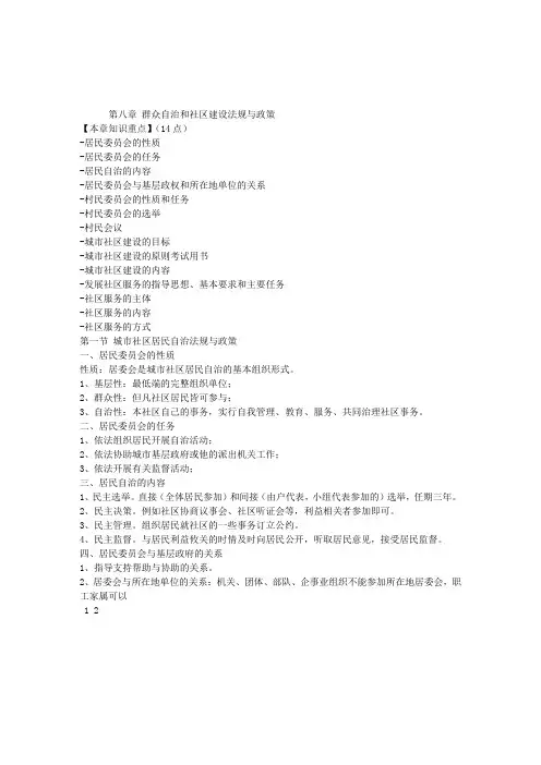2012年社会工作者考试：中级法规与政策辅导资料25