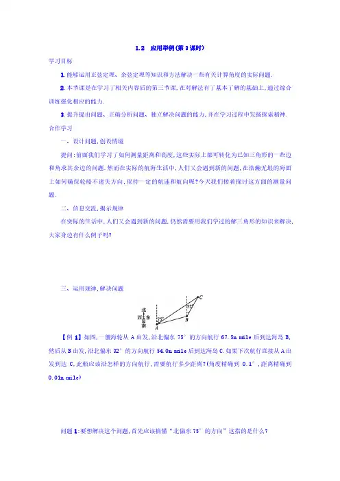 高中数学新人教A版必修5学案 1.2 应用举例(第3课时)